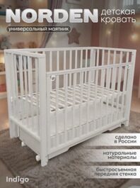 Кроватка Indigo Norden универсальный маятник ящик / серый