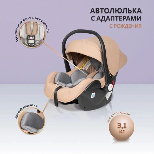 Коляска Farfello Camille 3 в 1 / 2024 бежевый CML-2