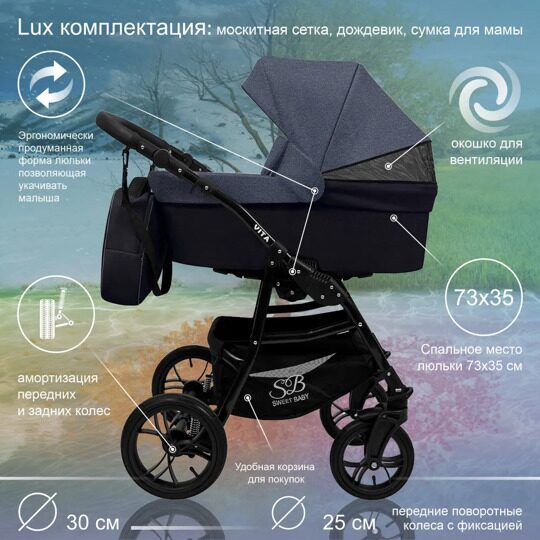 Коляска Sweet Baby VITA 2 в 1 Blue