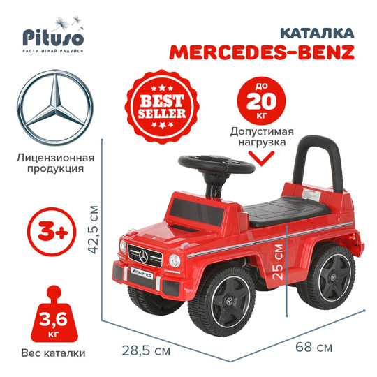 Каталка PITUSO Mercedes-Benz G63 Красный