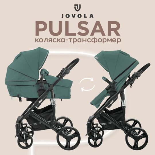 Коляска-трансформер Jovola PULSAR 2 в 1  / бирюзовый