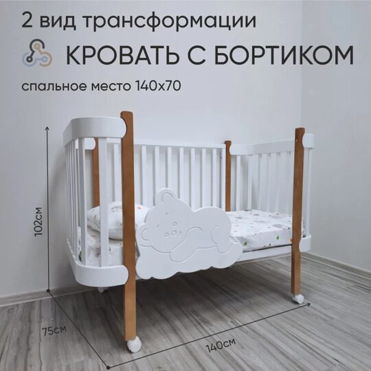 Детская кроватка Sweet Baby Caramella 3 в 1 маятник белый-натуральный