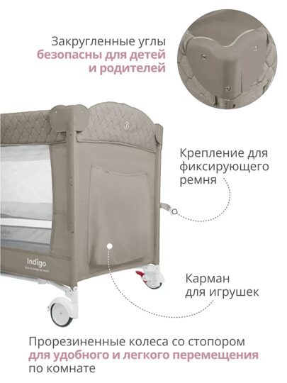 Манеж-кровать Indigo Bon-Bon 2 уровеня / бежевый