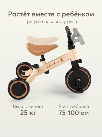 Беговел-трансформер 3в1 Happy Baby ADVENTURE 50026  / beige (bear)