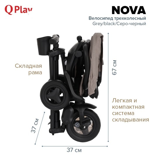 Детский складной трехколесный велосипед QPlay NOVA / Grey/black/Серо-черный