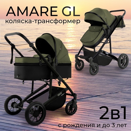 Универсальная коляска-трансформер Sweet Baby Amare GL 2 в 1 Olive