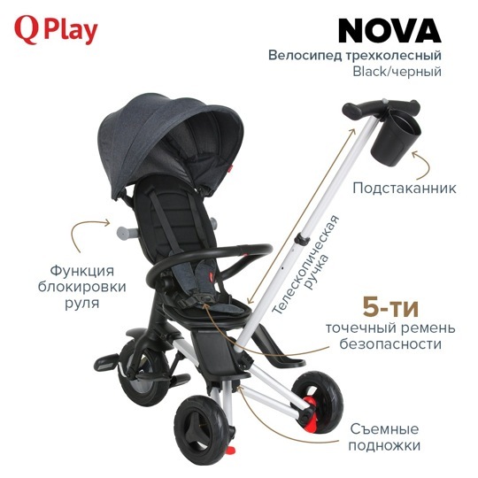 Детский складной трехколесный велосипед QPlay NOVA / Black черный