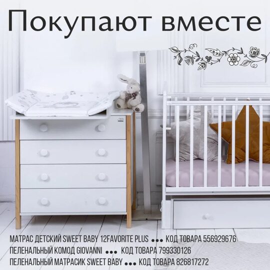 Детская кроватка Sweet Baby Sogni маятник с ящиком Белый