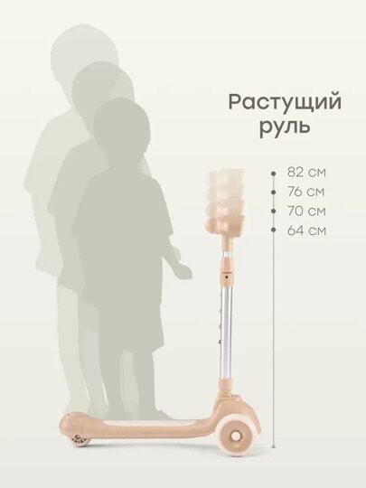 Самокат Happy Baby WEEZY со световой подсветкой и музыкой 50053 / beige