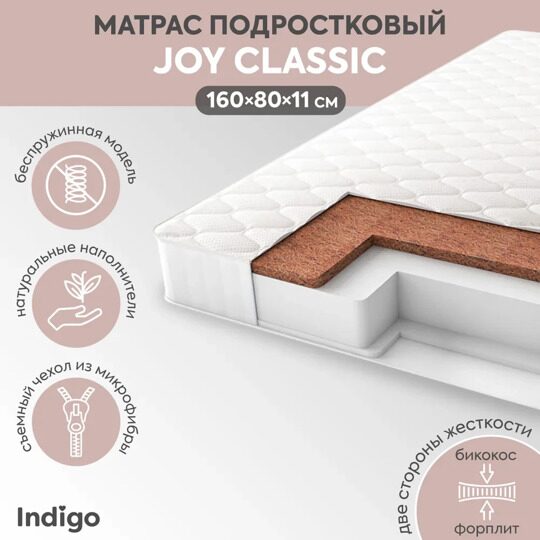 Матрас детский беспружинный на кровать Indigo Joy Classic 160х80х11