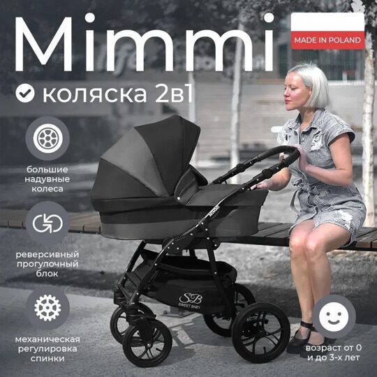 Коляска Sweet Baby Mimmi 2 в 1 / Grey