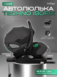 Автокресло Indigo TECHNO I-SIZE (0-13 кг) с базой и опорной ногой / серый