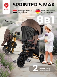 Велосипед трехколесный складной Qplay S702 SPRINTER S MAX / Brown (Lux Gold)