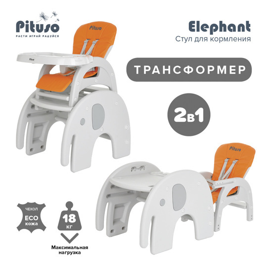 Cтул-трансформер PITUSO Elephant Оранжевый