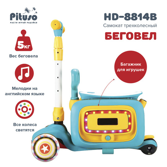 Самокат трехколесный PITUSO HD-8814B