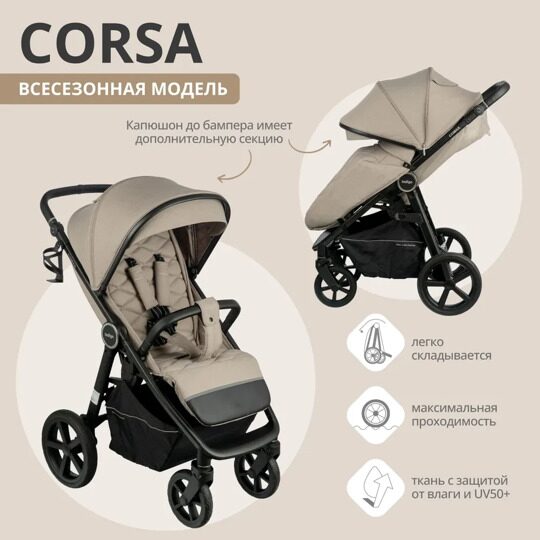 Прогулочная коляска Indigo CORSA / бежевый