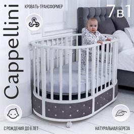 Кроватка трансформер Sweet Baby Cappellini 7в1 Белый-Серый