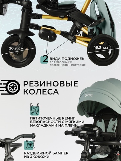 Складной трехколесный велосипед Qplay S700-17 RIDER SM Mint (Rub/Gold) (муз.панель)
