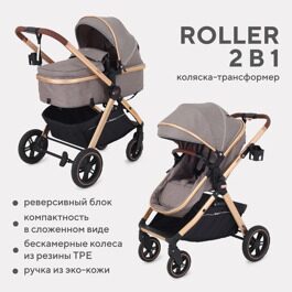 Коляска-трансформер Rant Basic ROLLER GOLD 2 в 1 / RA161 Beige