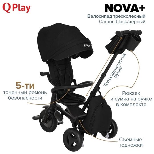 Складной трехколесный велосипед QPlay NOVA Plus S700-12 / Black (EVA-Graphite)