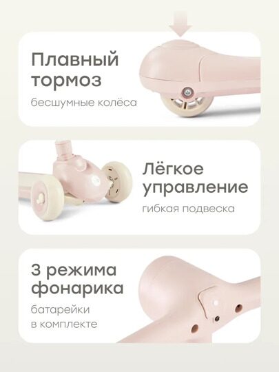 Самокат Happy Baby WEEZY со световой подсветкой и музыкой 50053 / light pink
