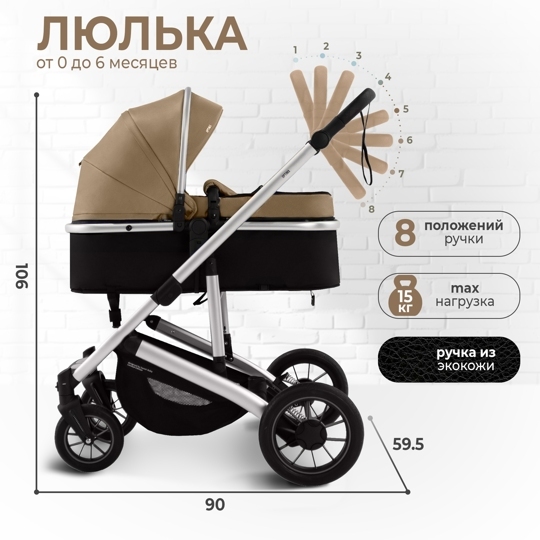 Коляска-трансформер Sweet Baby Optima 2 в 1 / Beige