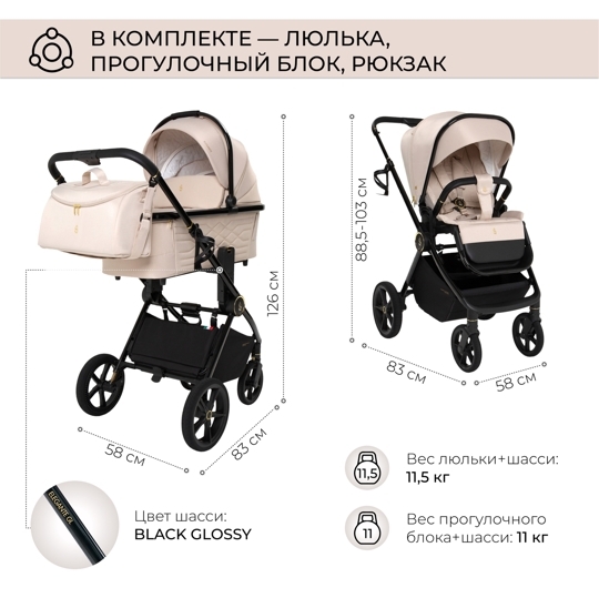 Коляска SBL Elegante 3 в 1 / GL Beige