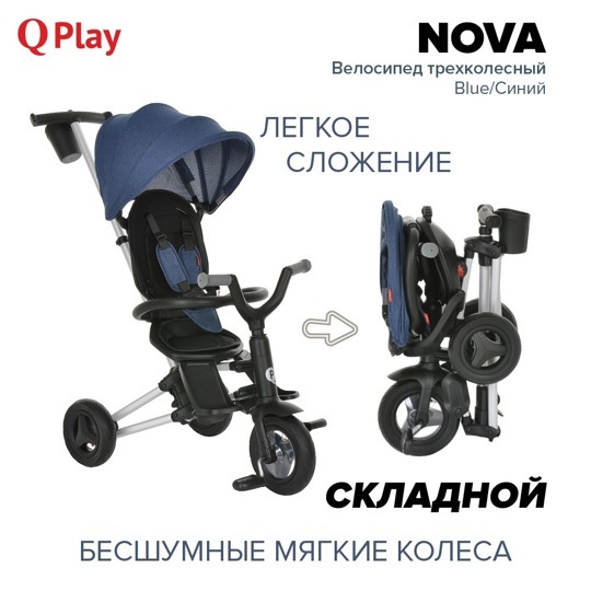 Детский складной трехколесный велосипед QPlay NOVA / Blue/Синий
