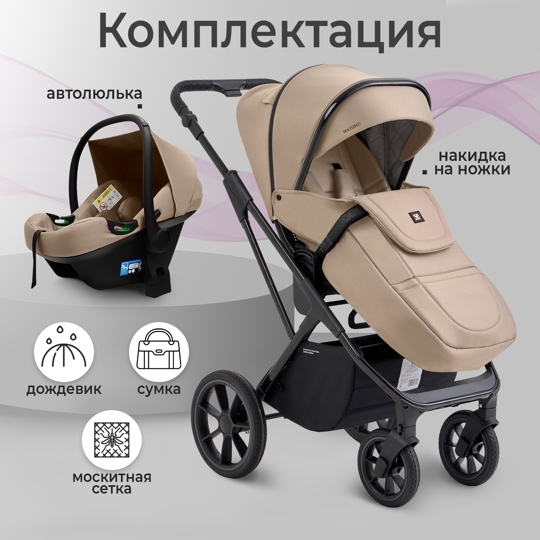 Коляска Sweet Baby MASSIMO SBL 3 в 1 / Beige