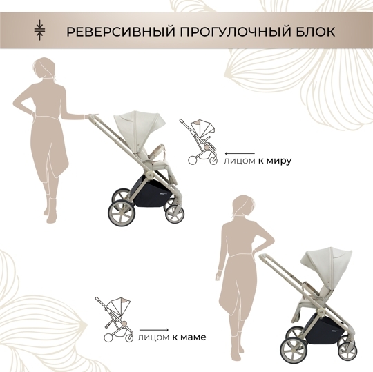 Коляска Sweet Baby Elegante 3 в 1 / LT Beige