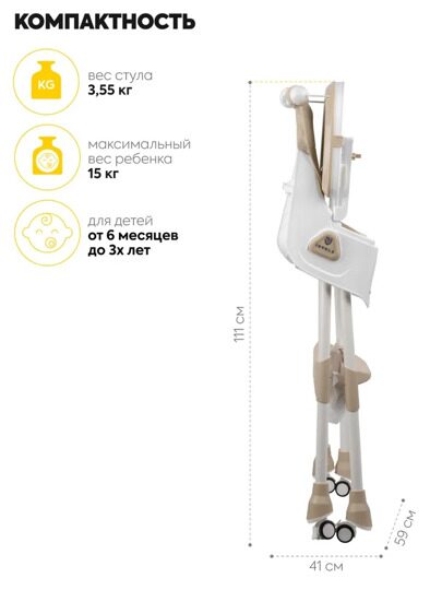 Стульчик для кормления Jovola Jelly S1 6-36 месяцев / бежевый