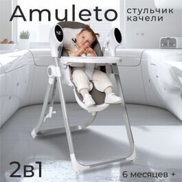 Стульчик для кормления - Электрокачели Sweet Baby Amuleto / Grey
