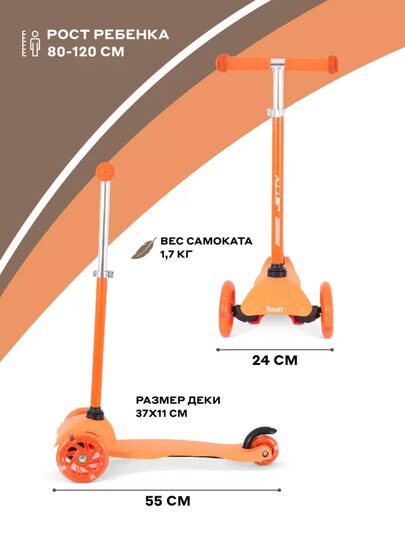 Самокат трехколесный RANT RB101 JETTY / Orange