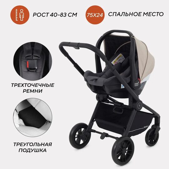 Коляска Rant Basic ENERGY 3 в 1 / RA092 Beige 2024