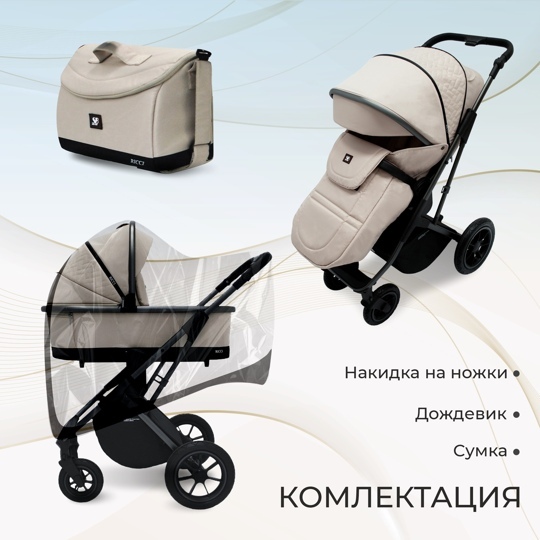 Коляска Sweet Baby RICCI 2 в 1 / Beige (Air)