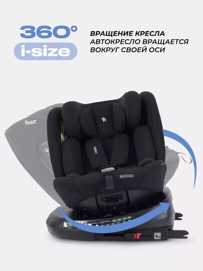 Автокресло Rant Helix isofix (40-150 см) / Black