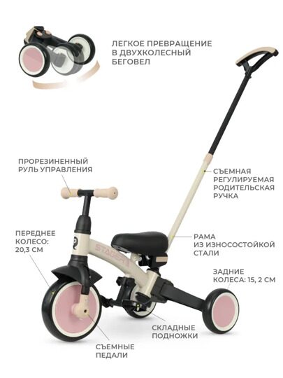 Велосипед трехколесный складной / беговел Qplay T80 Stager / Beige Pink