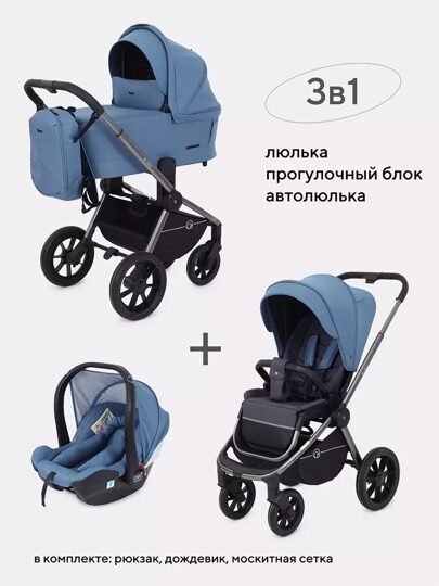 Коляска Rant FLEX PRO 2023 3 в 1 RA075 / Blue