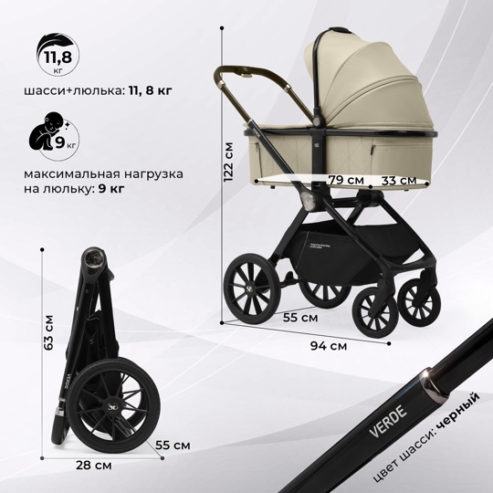 Коляска Sweet Baby Verde 3 в 1 / Beige