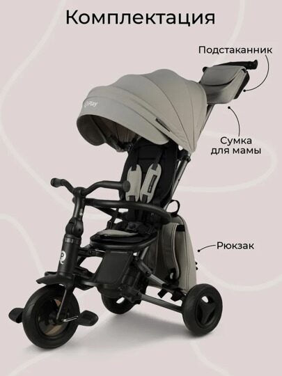 Велосипед трехколесный складной Qplay S700-17 SPRINTER SL / Grey (Rub Graphite)