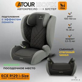 Автокресло Jovola Atour I-Size Isofix YB805A (15-36 кг) / светло-серый