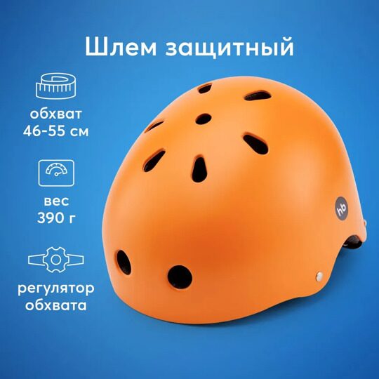 Шлем защитный детский Happy Baby DRIFTER 50018 / orange