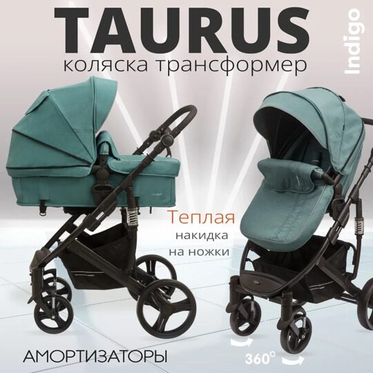 Коляска-трансформер Indigo TAURUS 2 в 1 /  бирюзовый