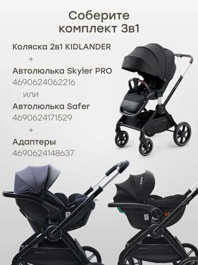 Коляска Happy Baby KIDLANDER 3 в 1 /  black