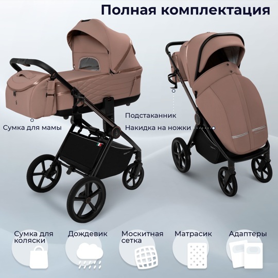 Коляска SBL Elegante Therma 2 в 1 / Beige