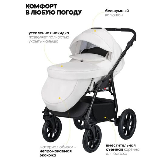 Коляска Jovola TESSA ECO 2 в 1 /  Te 05 (белая кожа)
