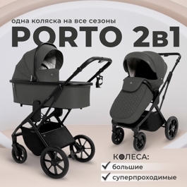 Коляска Sweet Baby Porto 2 в 1 / Dark Grey