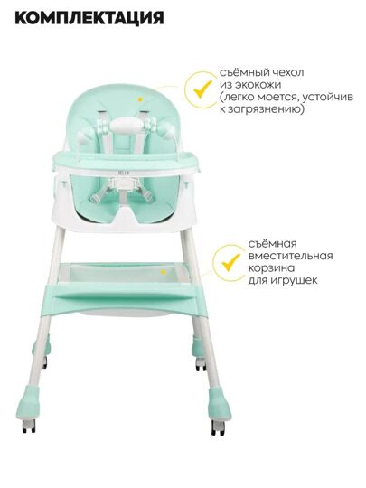 Стульчик для кормления Jovola Jelly S1 6-36 месяцев / мятный