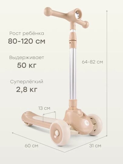 Самокат Happy Baby WEEZY со световой подсветкой и музыкой 50053 / beige