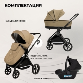 Коляска Sweet Baby Stella 3 в 1 / Beige